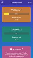 Угадай Игру по Картинке: Квиз скриншот 3