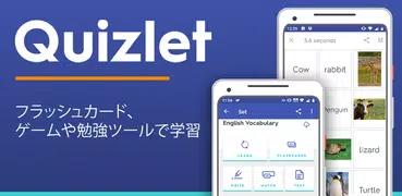 Quizlet：AI搭載の単語カード