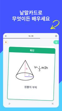 Quizlet 스크린샷 10