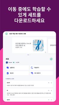 Quizlet 스크린샷 13