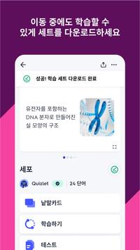 Quizlet 스크린샷 3