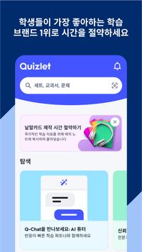 Quizlet 스크린샷 4
