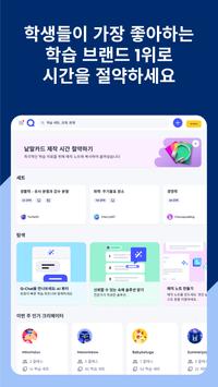 Quizlet 스크린샷 9