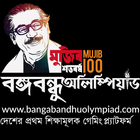 BangaBandhu Olympiad 圖標