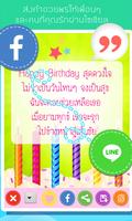 คำอวยพรวันเกิด Screenshot 2