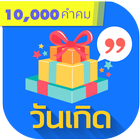 การ์ดอวยพรวันเกิด ikona