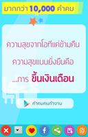 คำคมคนทำงาน  แคปชั่นมนุษย์เงินเดือน ใหม่ๆ 10,000+ اسکرین شاٹ 1