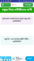 মনিষিদের উক্তি ~ bangla bani o imagem de tela 1