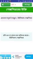 মনিষিদের উক্তি ~ bangla bani o screenshot 2