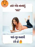 Gujju Star скриншот 1