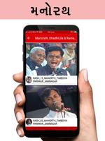 મનોરથ  , ઢાઢીલીલા , રામા મંડળ 2019 постер