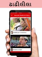 મનોરથ  , ઢાઢીલીલા , રામા મંડળ 2019 скриншот 1