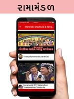 મનોરથ  , ઢાઢીલીલા , રામા મંડળ 2019 скриншот 2