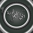 Ibn Qayyim Al-Jawziyya Quotes icon