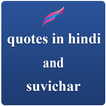 quotes in hindi and suvichar