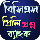 BCS প্রিলিমিনারি প্রশ্নব্যাংক APK