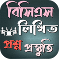 BCS প্রস্তুতি প্রশ্ন ও সমাধান