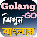 Go Programming শিখুন বাংলায় aplikacja