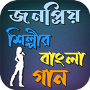 বাংলা গানের লিরিক্স APK