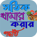 APK সঠিক খামার করার পদ্ধতি