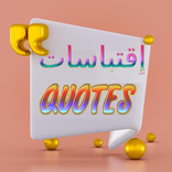 إقتباسات بدون نت