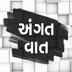 download Angat Vaat - Gujarati Status - APK