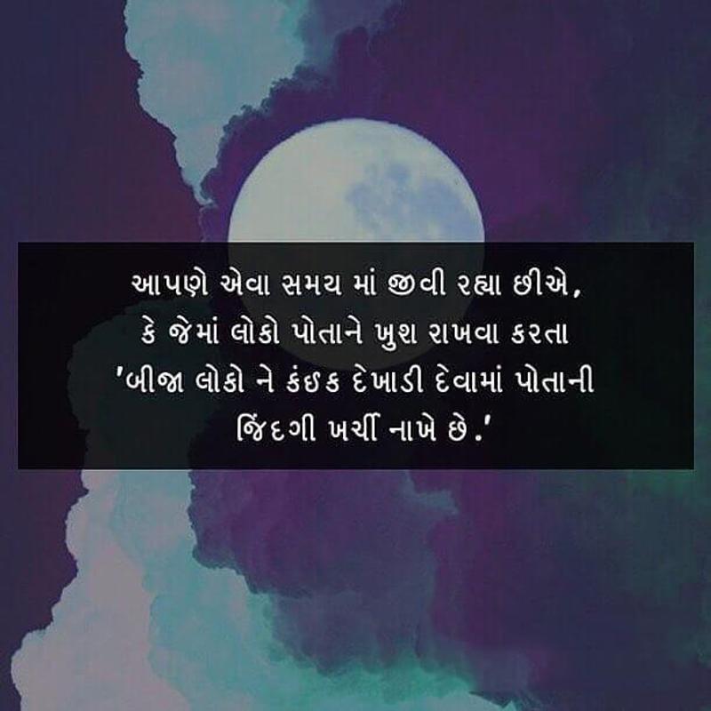 Unique Life Quotes Gujarati