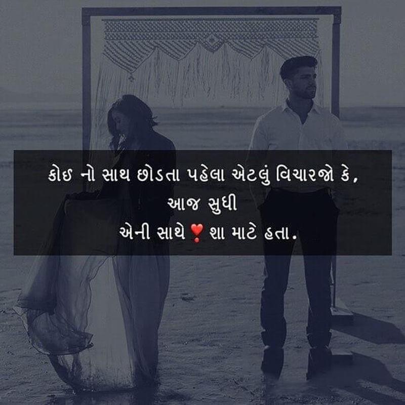 Gujju Quotes Life Living Quotes Gujarati Status For Android Apk