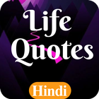 Life Lesson Quotes In Hindi ícone
