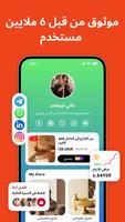 Linkbio الملصق