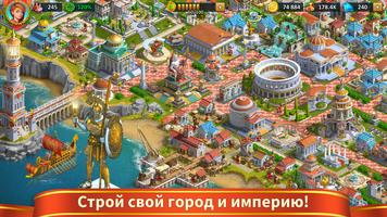 Rise of the Roman Empire. RPG постер