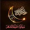 آیکون‌ Athkar Ramadan 2021