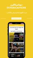 دوباميكافين постер