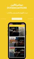 دوباميكافين скриншот 2