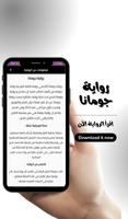 رواية جومانا 海報