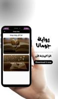 رواية جومانا 截圖 2