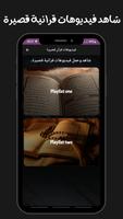Short Quran videos โปสเตอร์