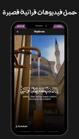 Short Quran videos ภาพหน้าจอ 2
