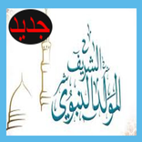 خلفيات المولد النبوي الشريف 2021