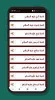 قصص الأنبياء كاملة بدون إنترنت скриншот 1
