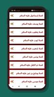 قصص الأنبياء كاملة بدون إنترنت скриншот 2