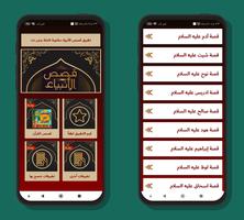 قصص الأنبياء كاملة بدون إنترنت скриншот 3