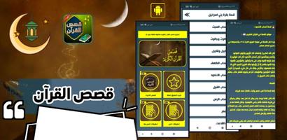 قصص القرآن الكريم بدون إنترنت постер