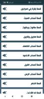 قصص القرآن الكريم بدون إنترنت captura de pantalla 2