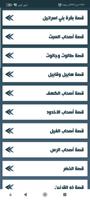 قصص القرآن الكريم بدون إنترنت скриншот 2