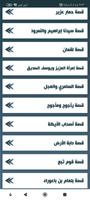 قصص القرآن الكريم بدون إنترنت скриншот 3