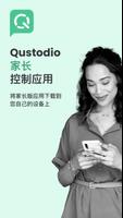 儿童应用Qustodio 截图 3