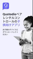 子供向けアプリQustodio ポスター