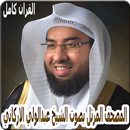 الشيخ عبدالولي الاركاني abdul wali al arkani aplikacja