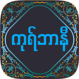 Qurbani(ကုရ်ဘာနီ)